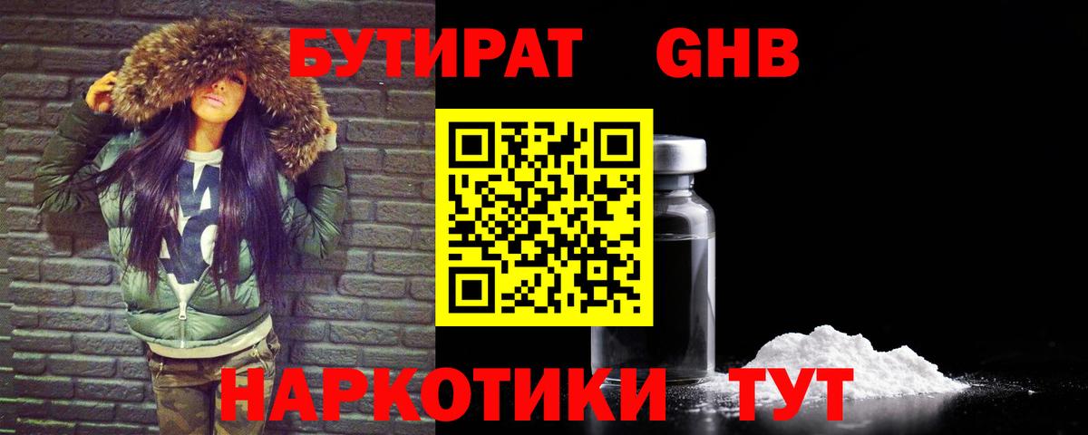 Бутират оксибутират Усть-Джегута