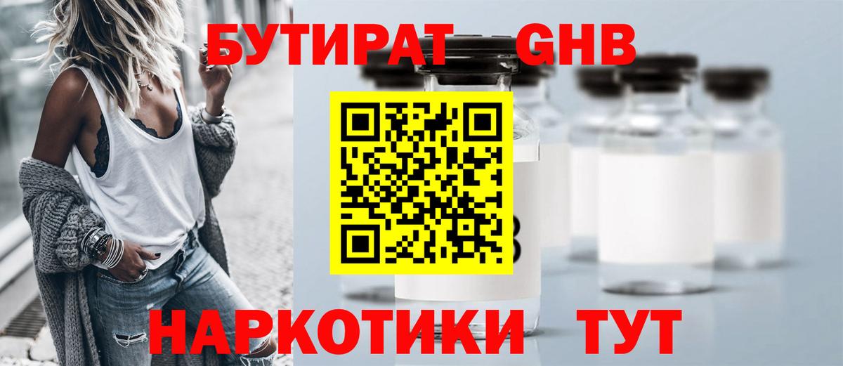 БУТИРАТ BDO 33%  Вход с VPN  БУТИРАТ  Усть-Джегута 