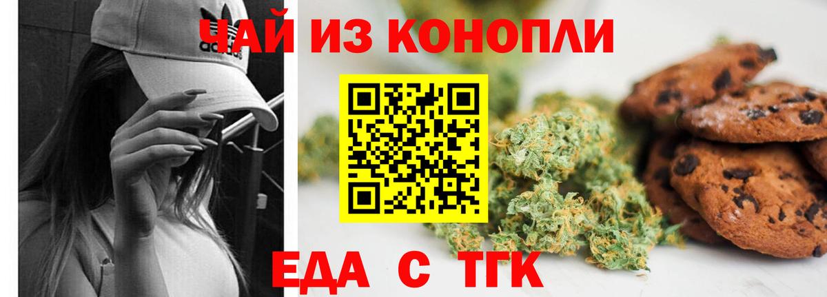 Усть-Джегута  Печенье с ТГК марихуана  Вход с VPN 