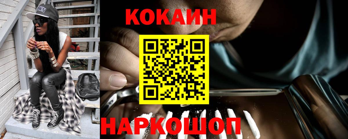 КОКАИН  закладки  КОКАИН FishScale  Вход с VPN  Усть-Джегута  COCAIN 98% 