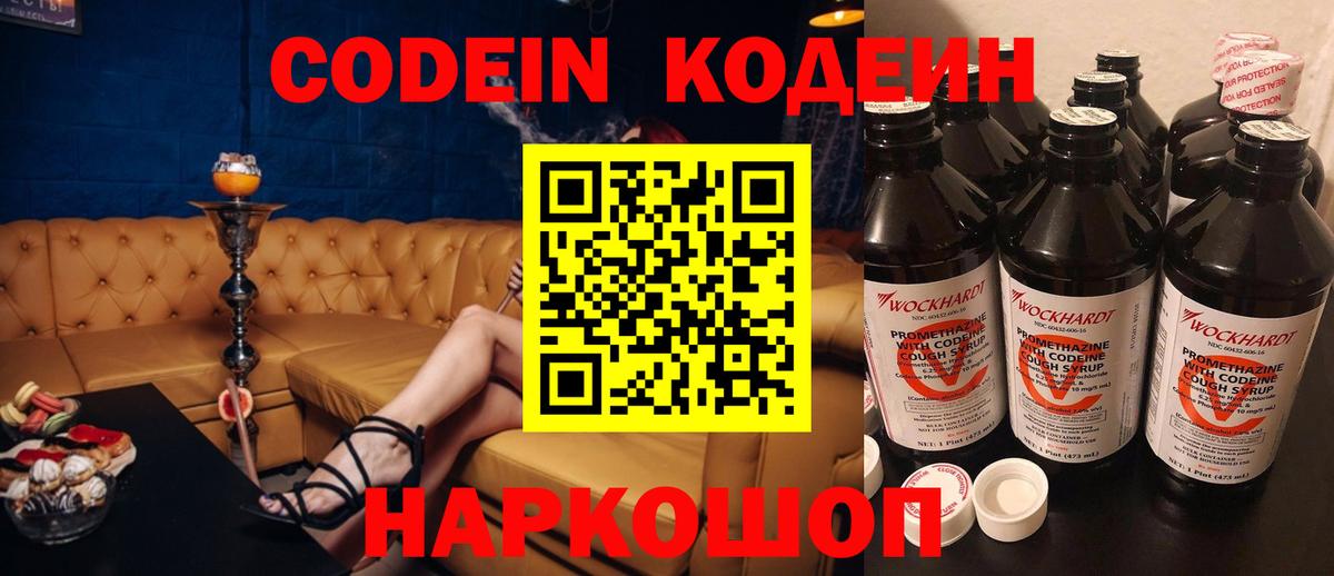 Кодеиновый сироп Lean напиток Lean (лин)  Вход с VPN  Усть-Джегута  Кодеиновый сироп Lean Purple Drank 