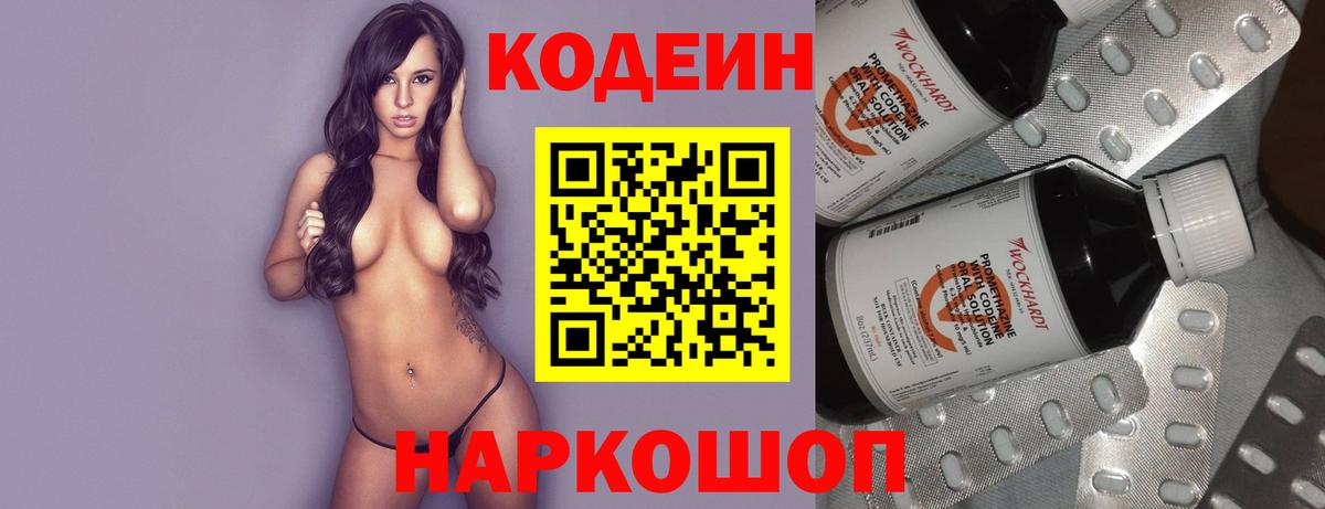 Кодеиновый сироп Lean Purple Drank Усть-Джегута