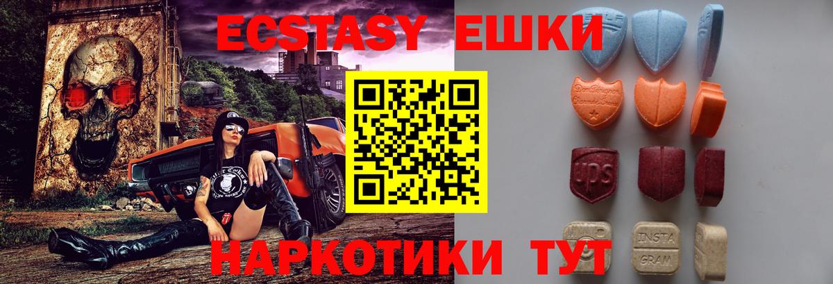 Ecstasy ешки Усть-Джегута