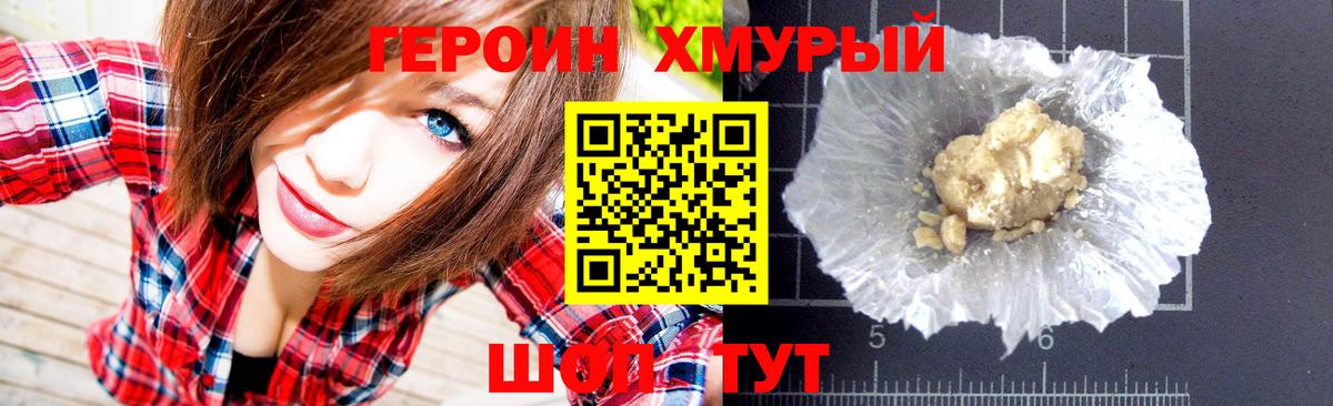 ГЕРОИН Heroin Усть-Джегута