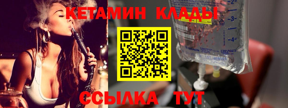 Усть-Джегута  КЕТАМИН VHQ  Вход с VPN 